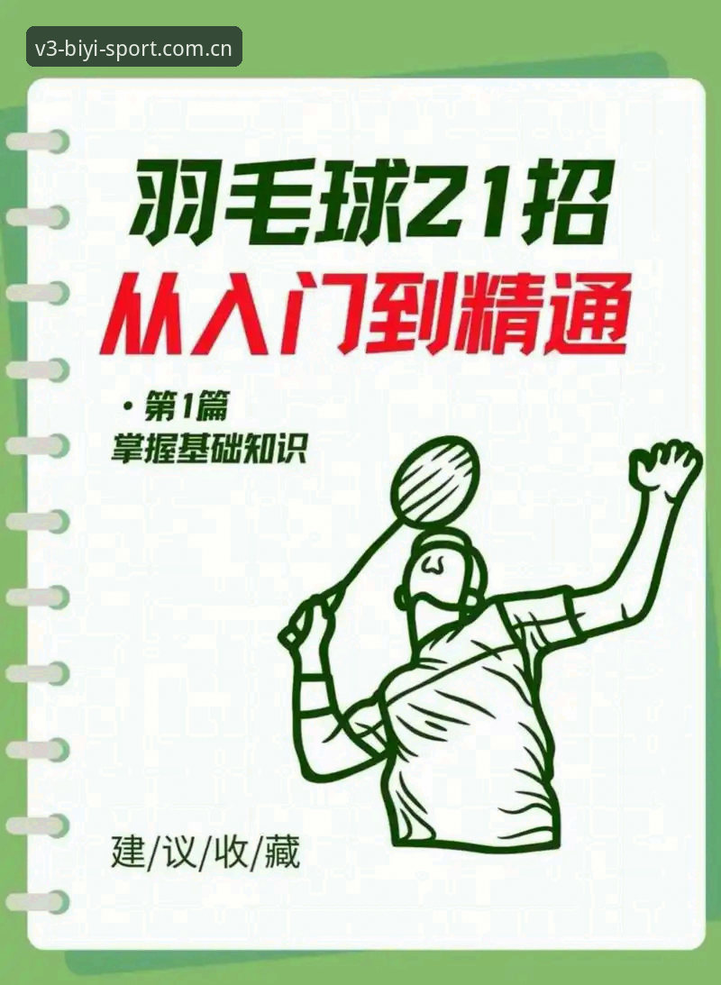 必一体育官网使用心得：从入门到精通的赛事推荐实战经验